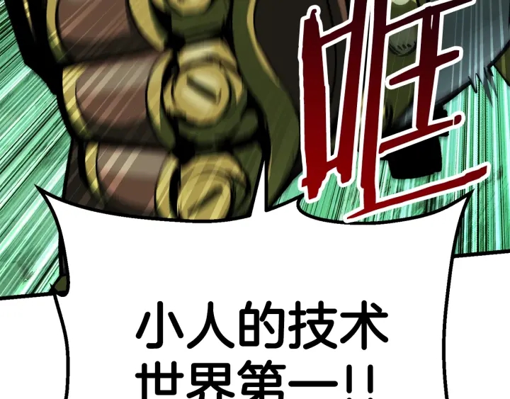 第100话 小人勇士169