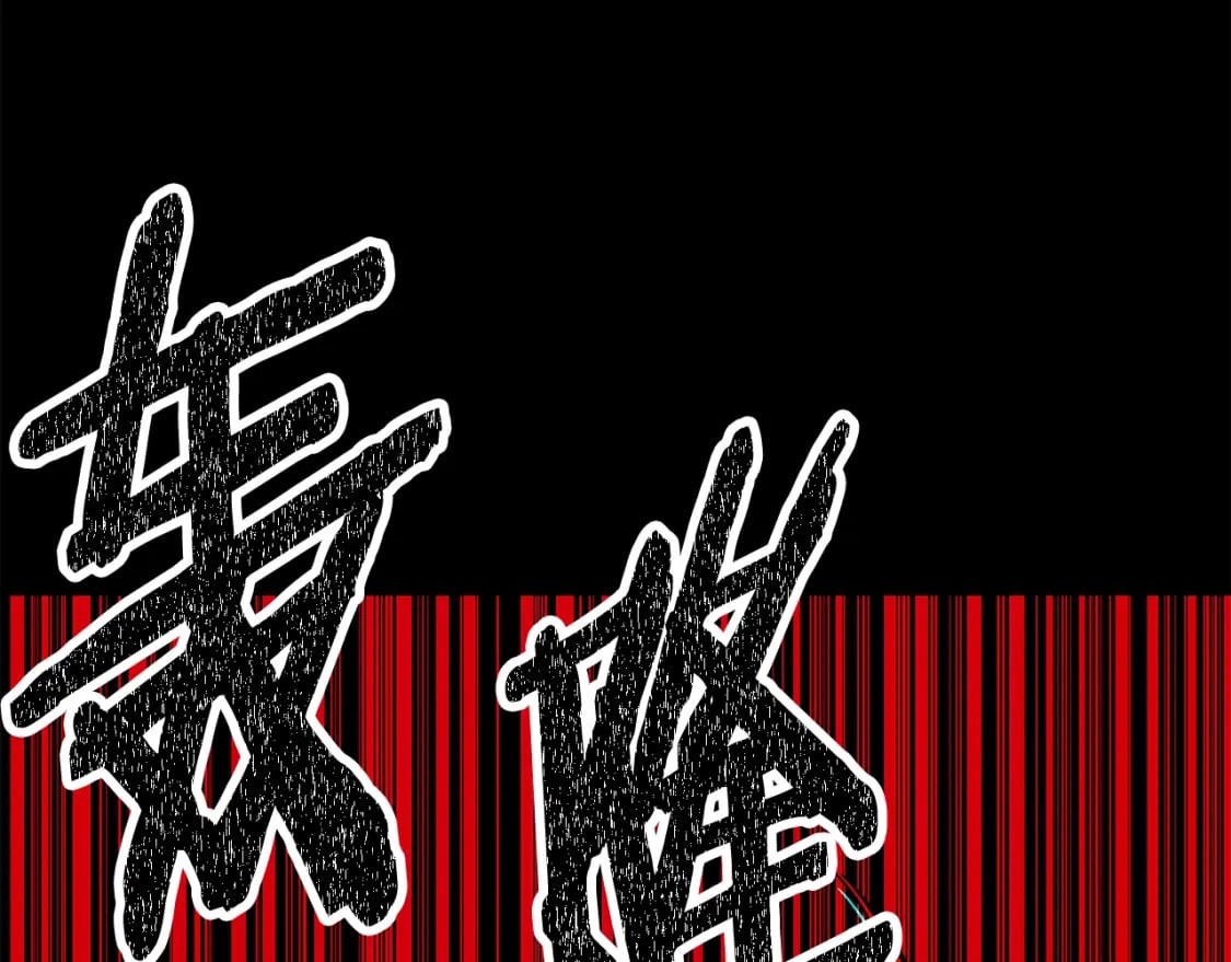 第179话 故障世界32