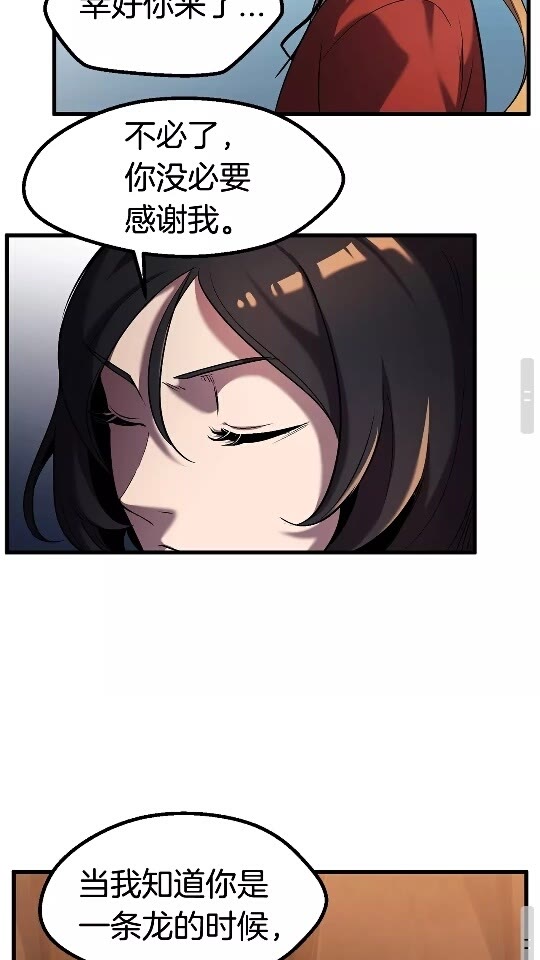 第35话 意外闯入的龙35