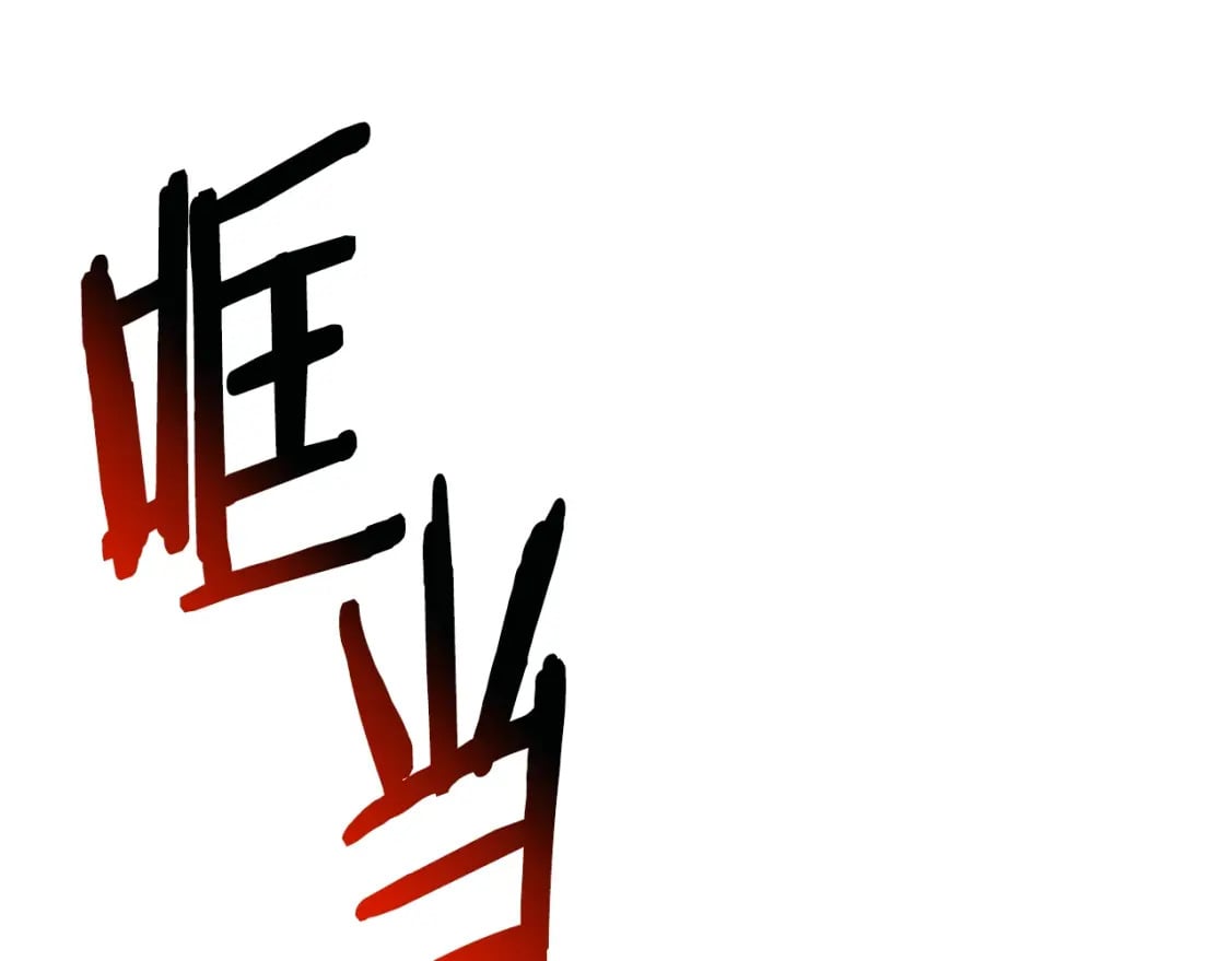 第179话 故障世界66