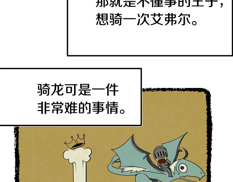第4话 飞龙中的奇葩79