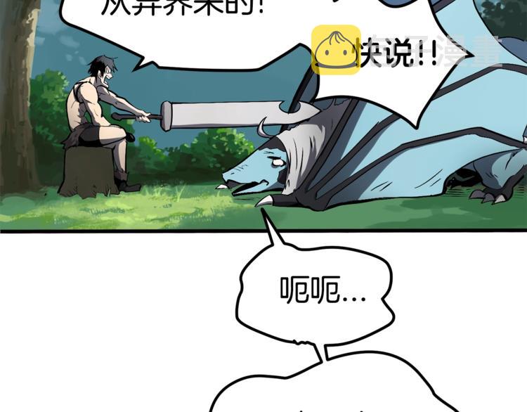 第4话 飞龙中的奇葩98