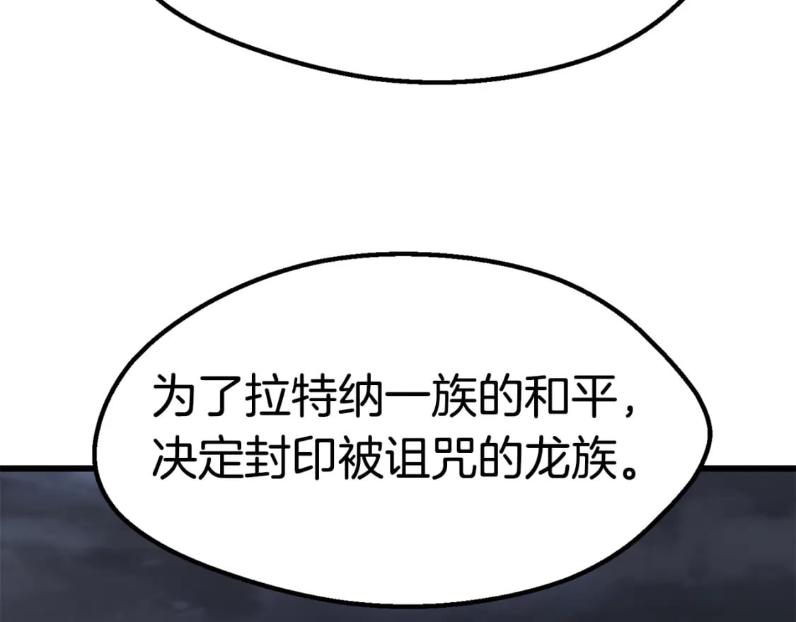 第162话 龙族的历史58
