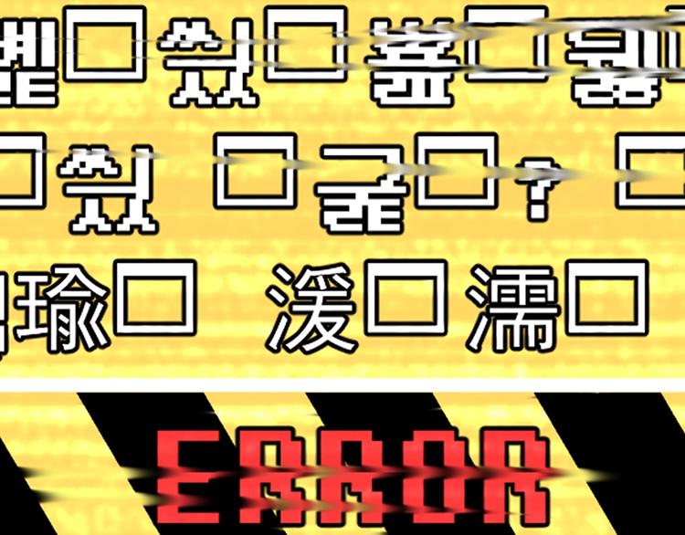 第2话 致命的故障218