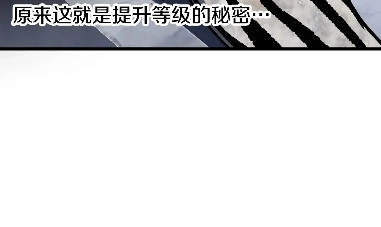 第199话 提升等级的秘密153