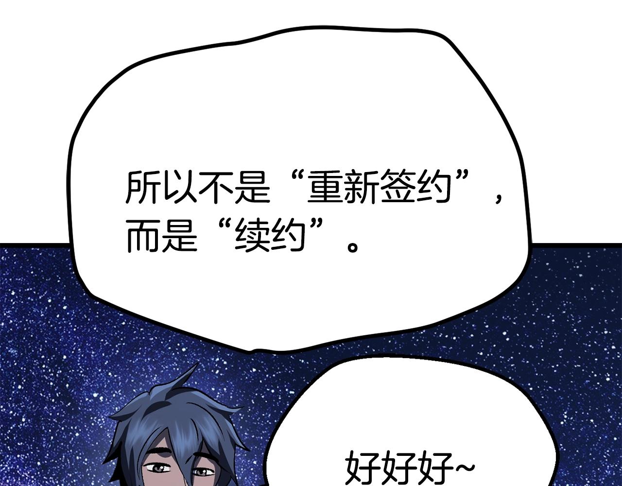 第112话 续约112