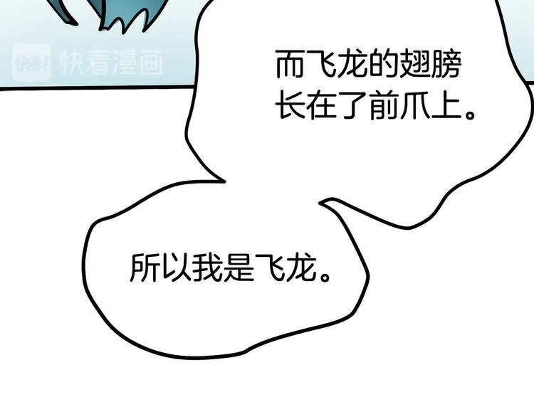 第4话 飞龙中的奇葩96