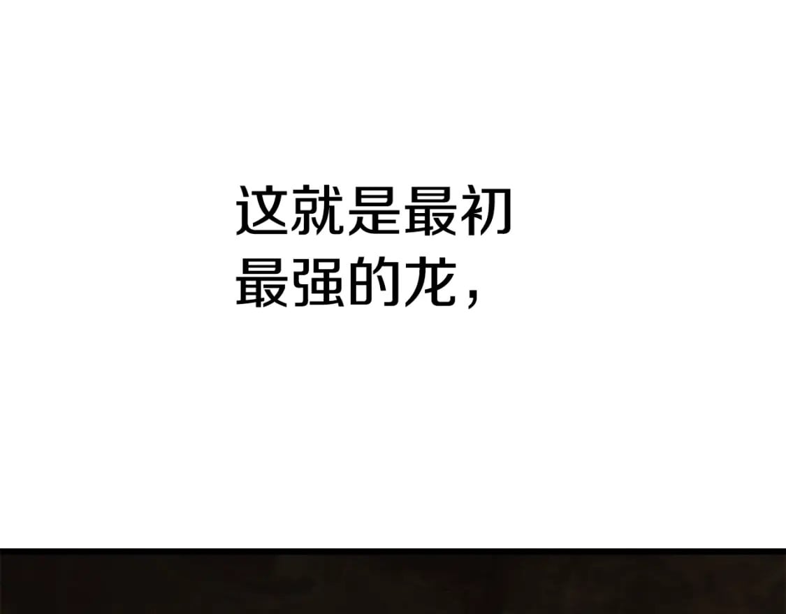 第162话 龙族的历史15
