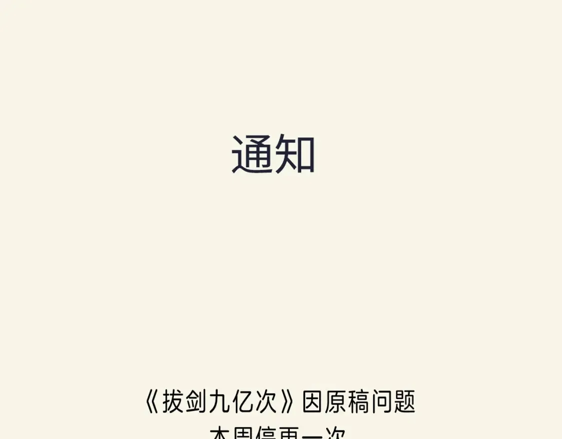 通知0