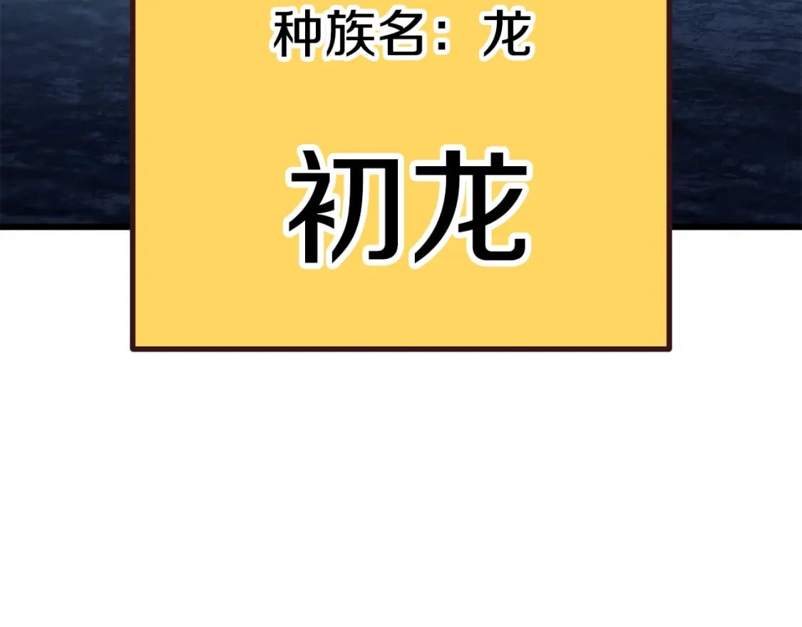 第183话 初龙130