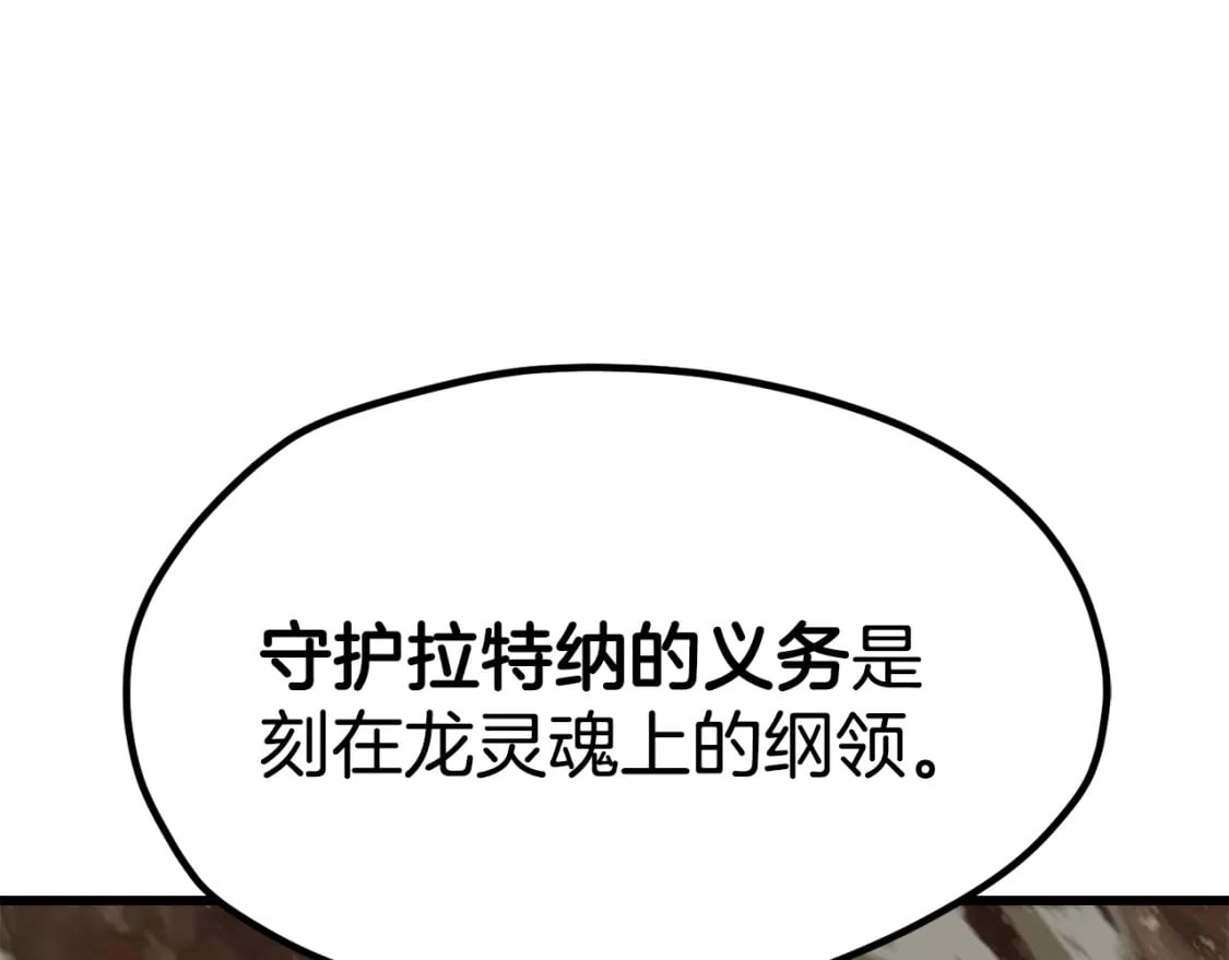 第175话 龙族的悲剧98