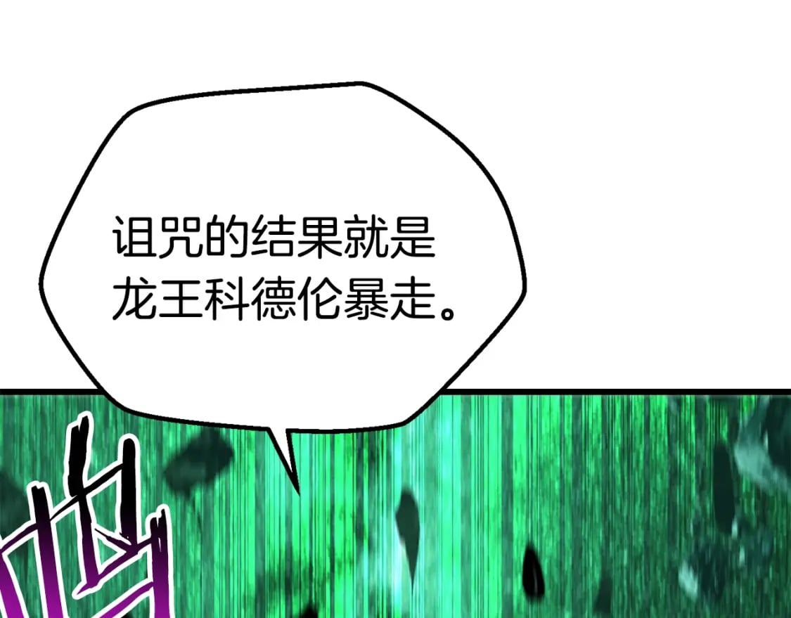 第175话 龙族的悲剧174