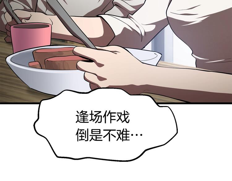 第71话 美食大于天82