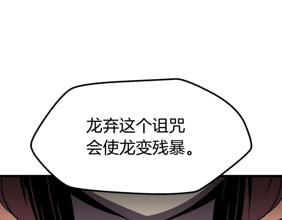 第175话 龙族的悲剧75