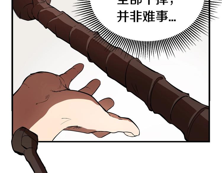 第5话 LV5的废柴？97