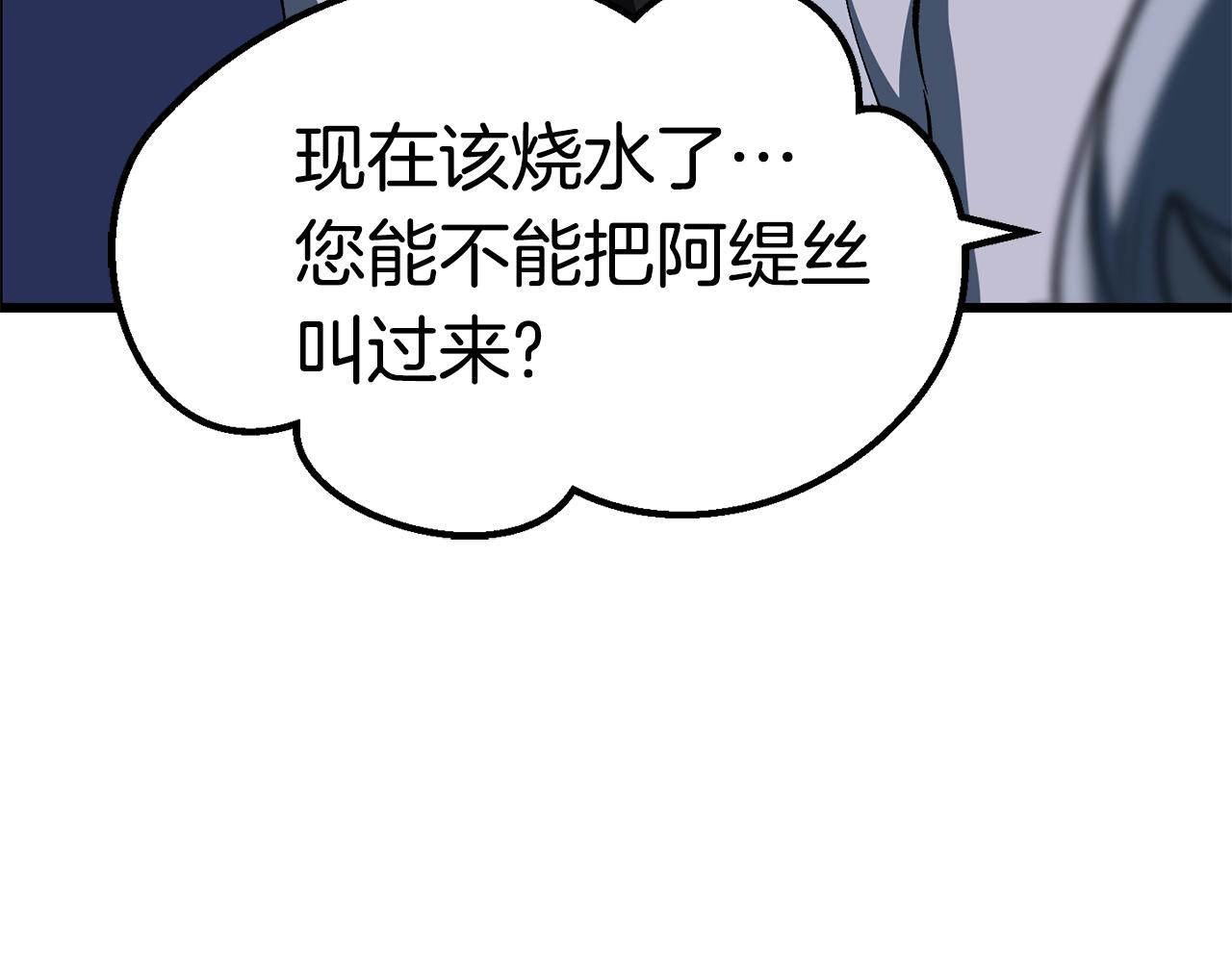 第108话 信任危机121