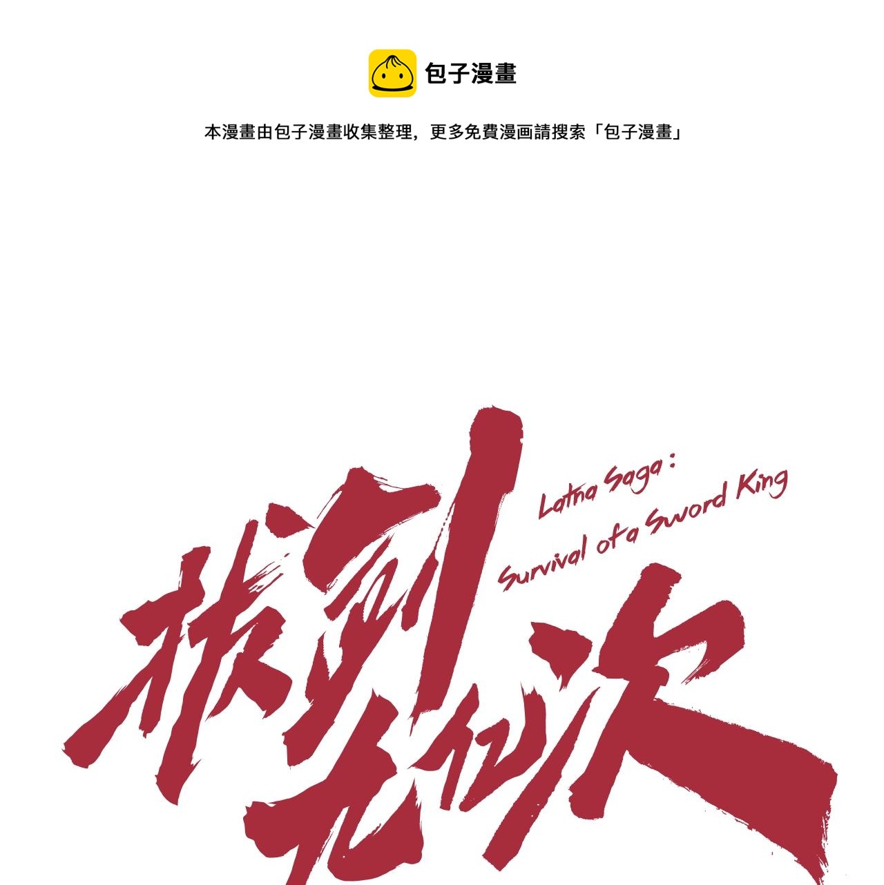 第123话 最强的意义0