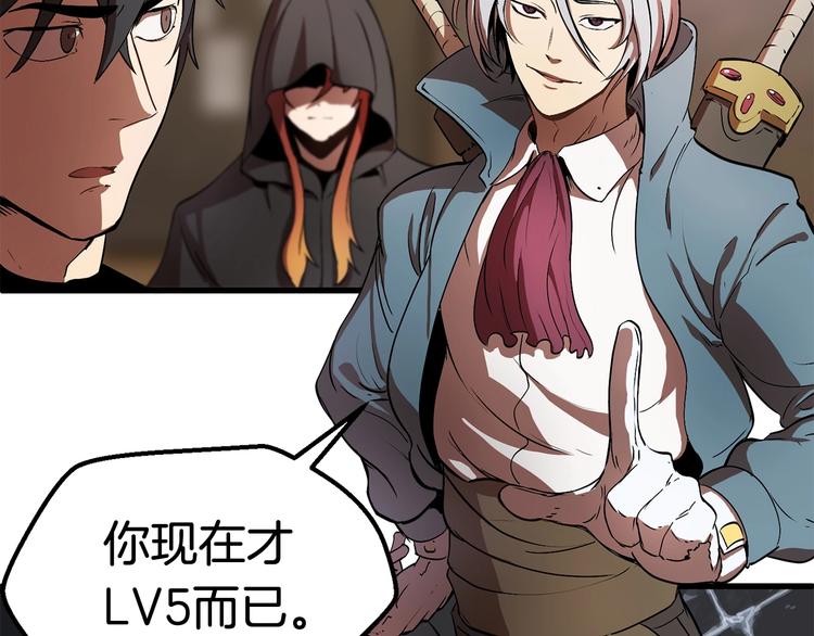第5话 LV5的废柴？161