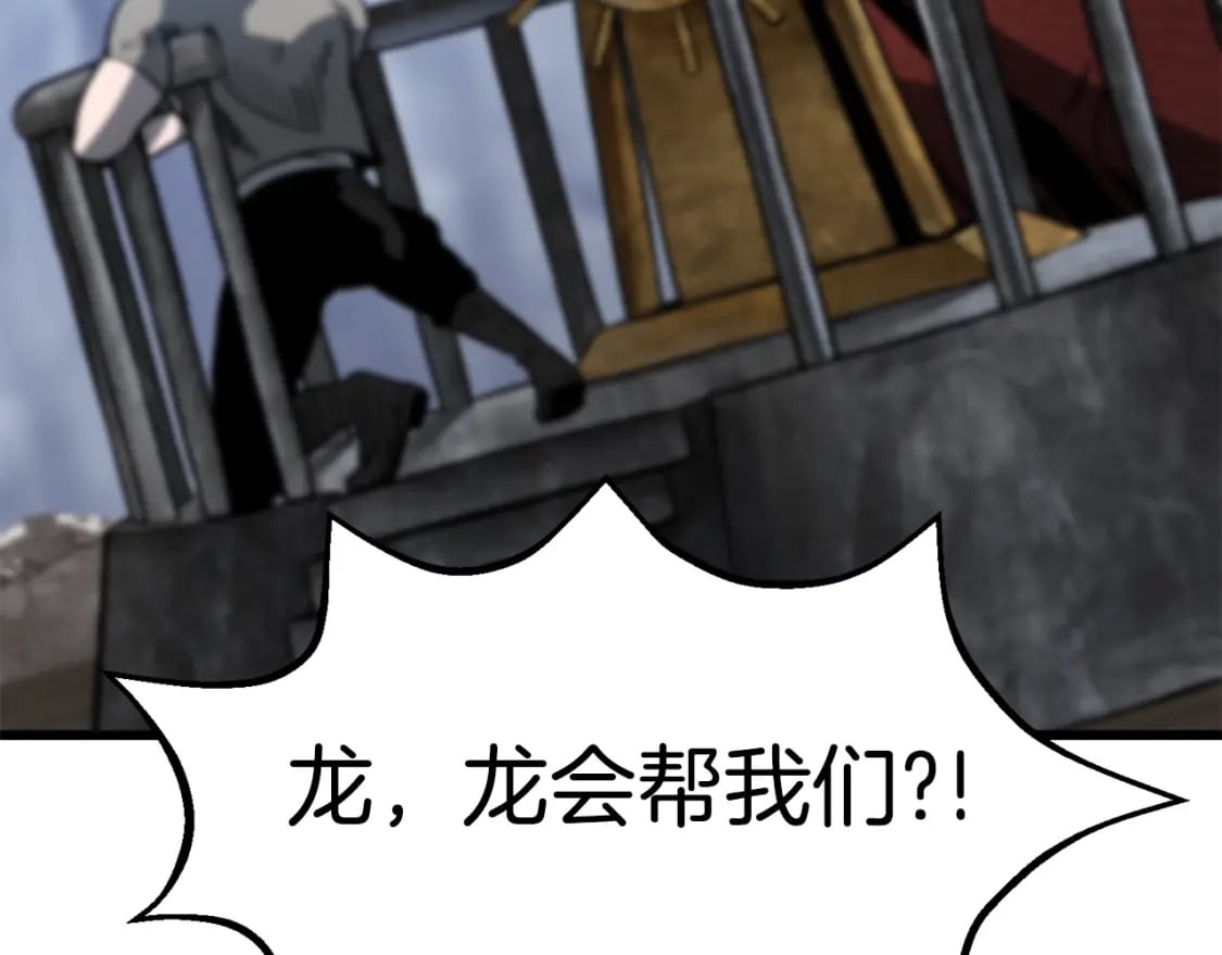 第159话 奇怪的龙族87