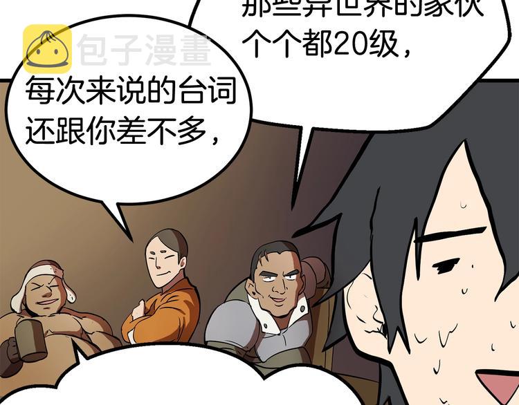 第5话 LV5的废柴？136