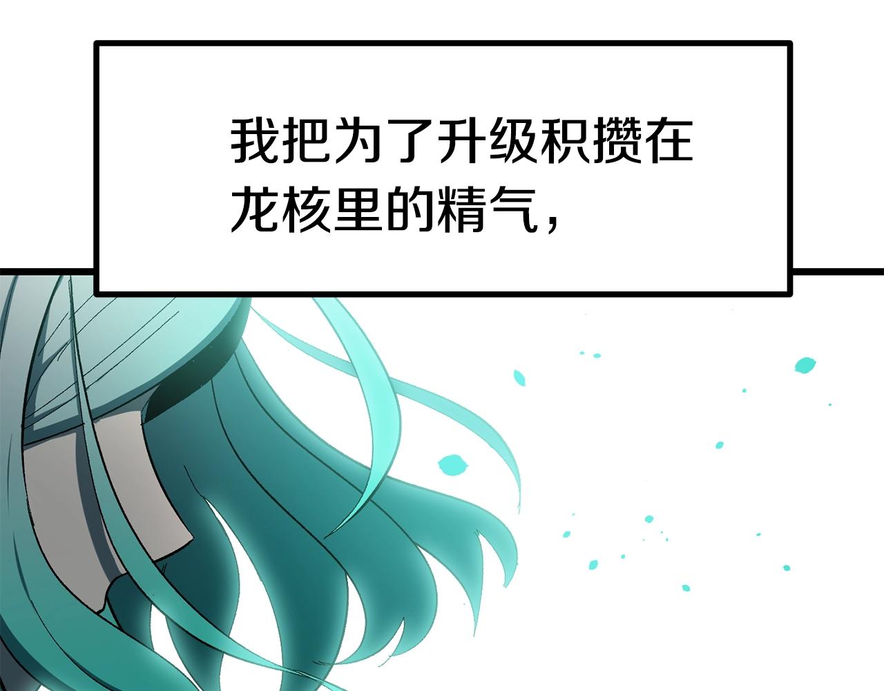 第130话 龙核精气211