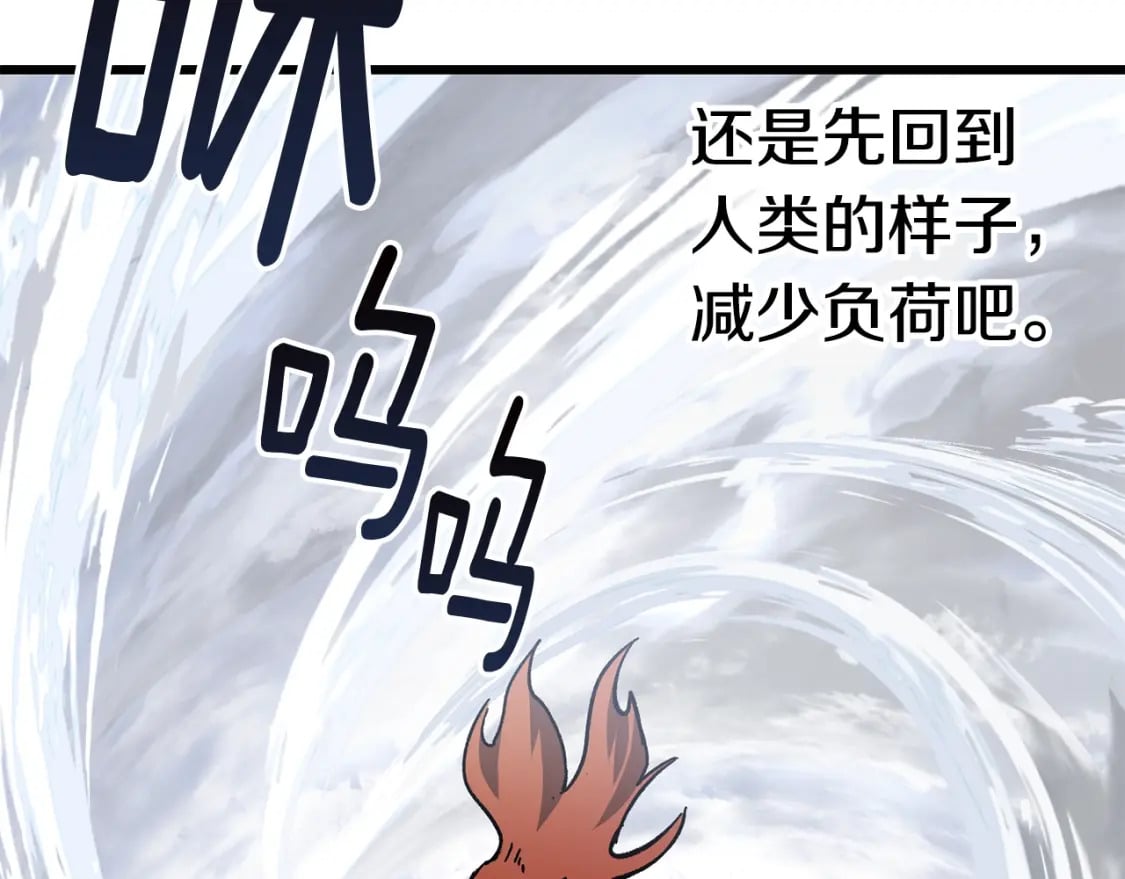 第159话 奇怪的龙族98