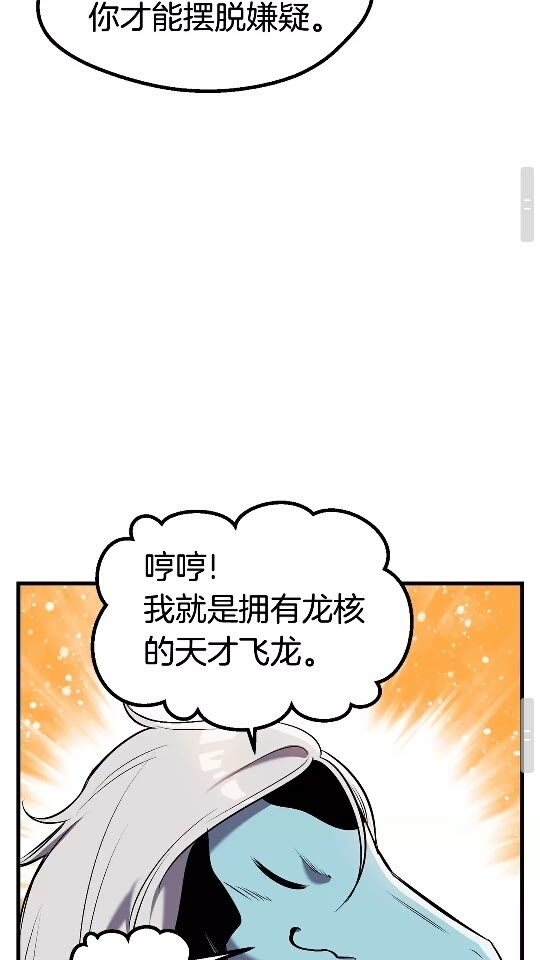 第35话 意外闯入的龙54