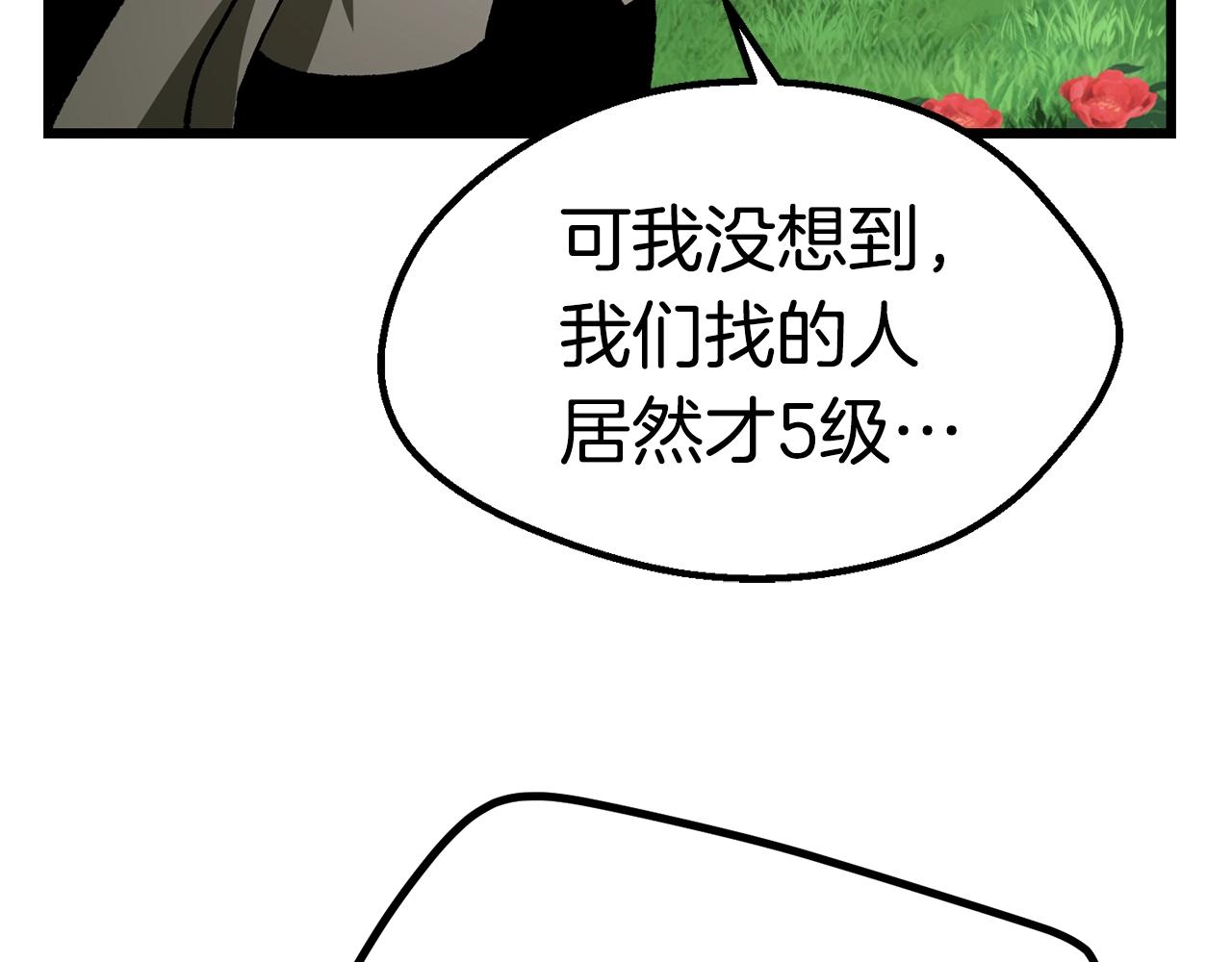 第135话 这tm5级？36