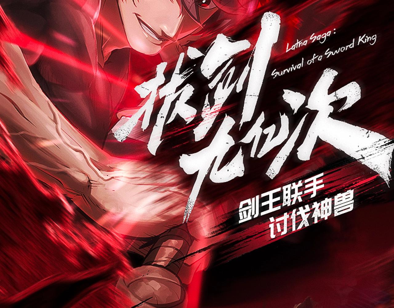 《拔剑九亿次》作品推荐！1