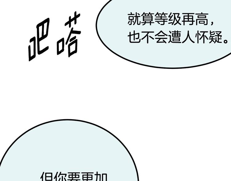第5话 LV5的废柴？52
