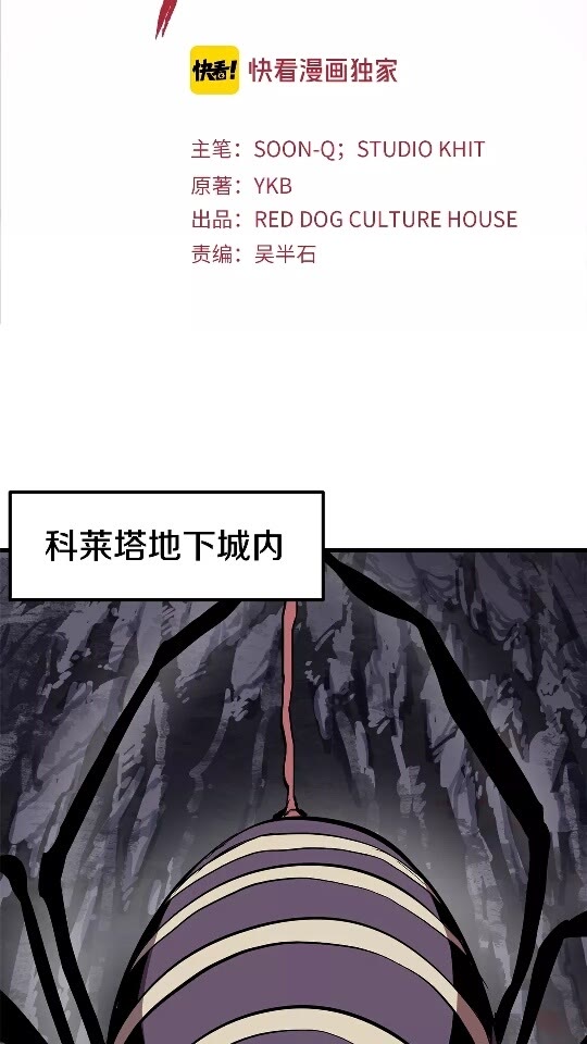 第28话 蜘蛛王1