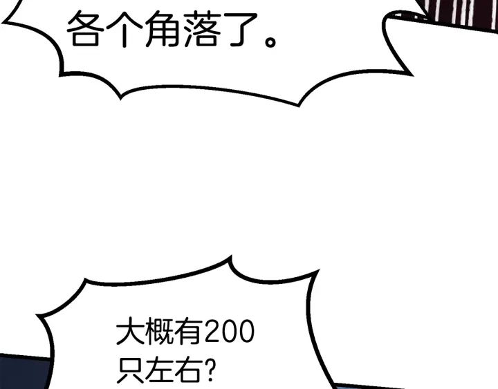 第81话 怪物涌入的村落118