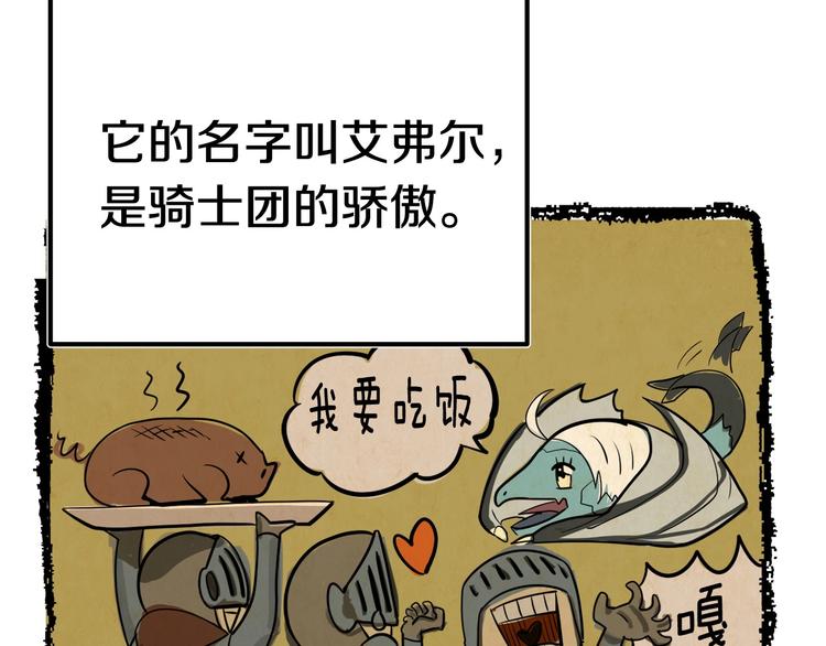 第4话 飞龙中的奇葩76