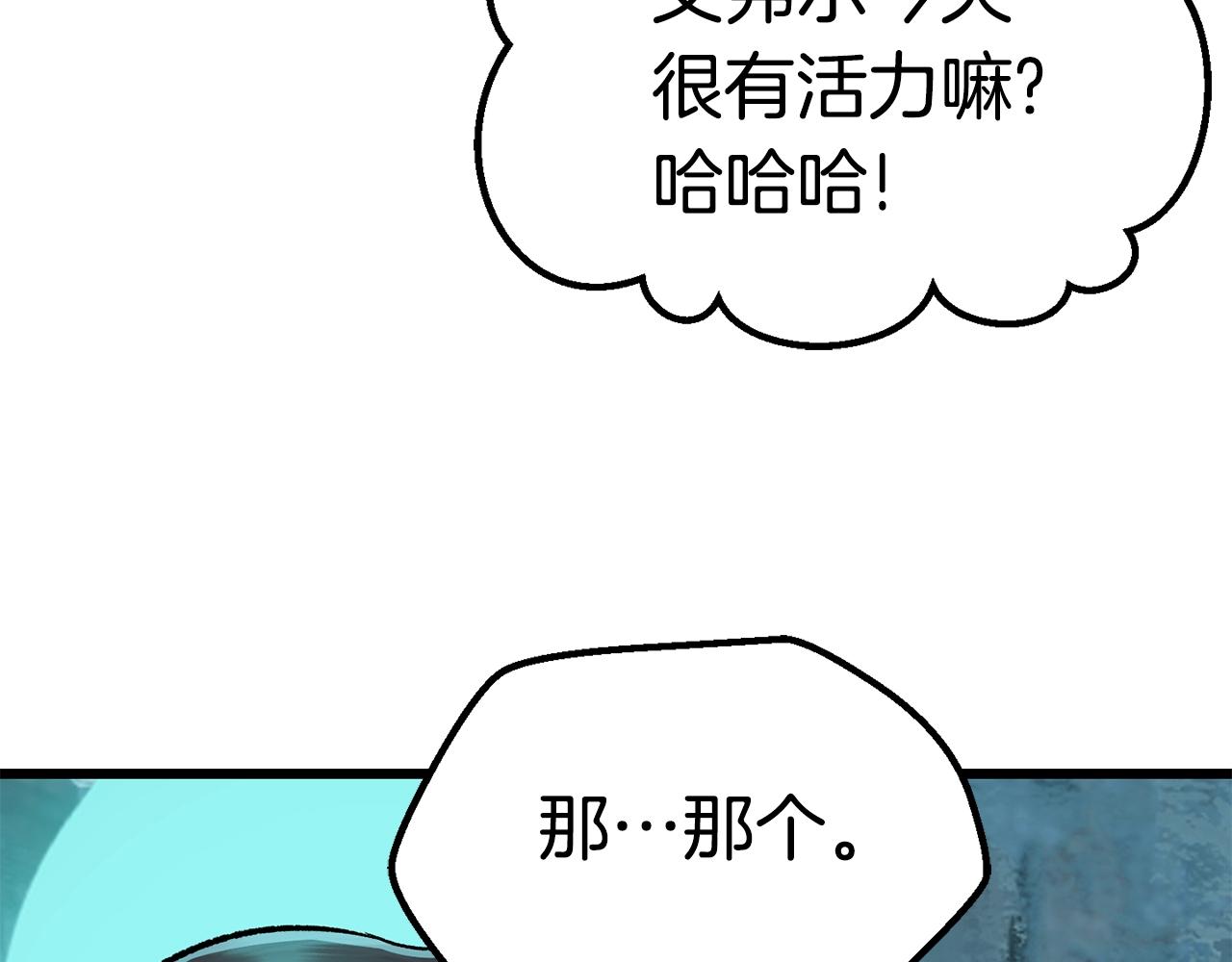 第108话 信任危机85