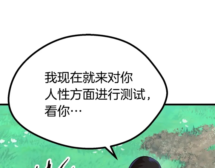 第76话 人性测试117