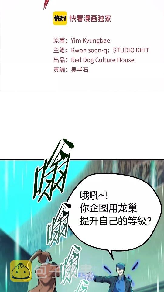 第35话 意外闯入的龙1