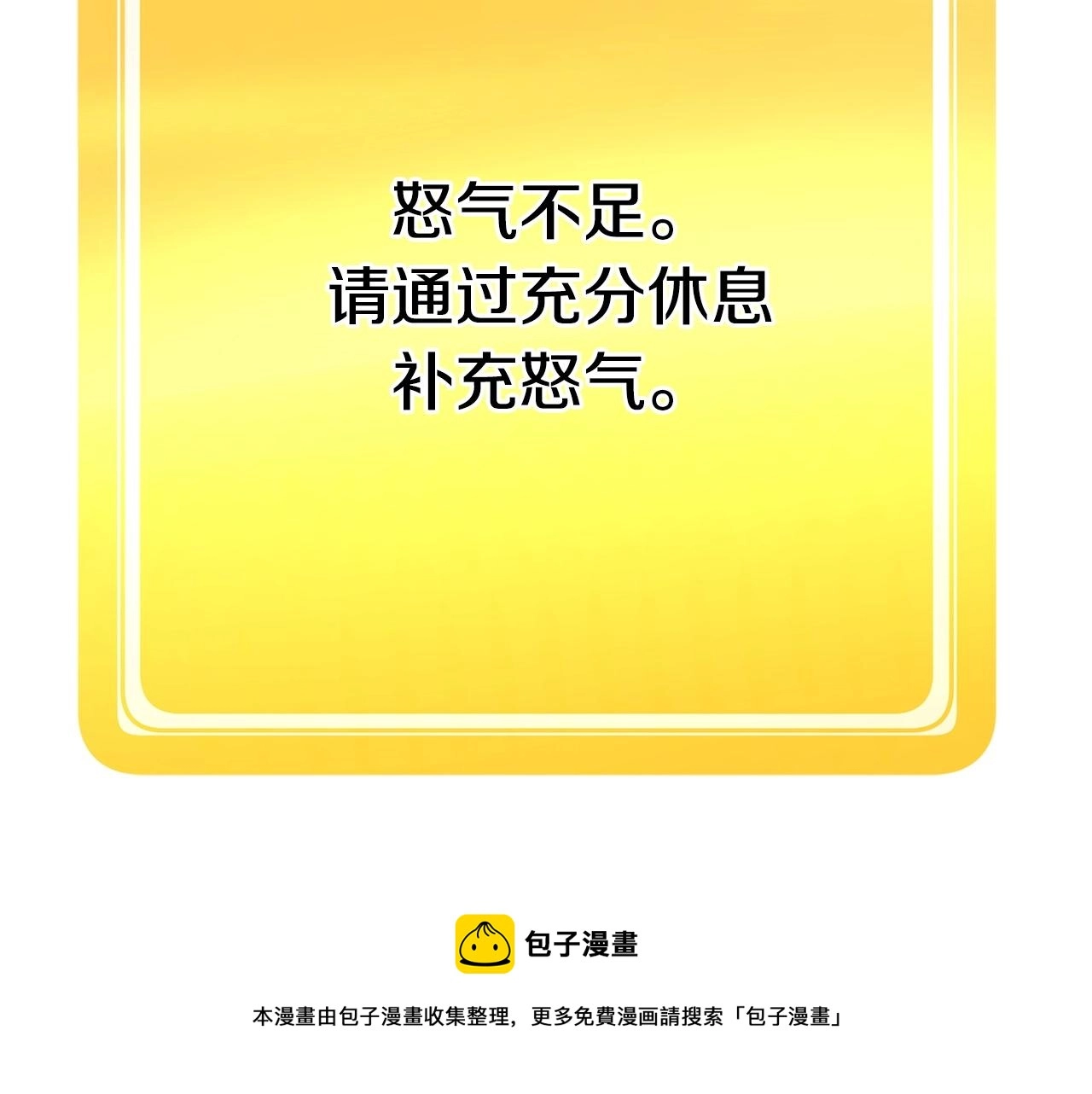 第118话 我的怒气120
