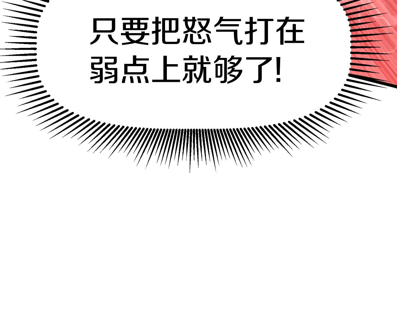 第118话 我的怒气110