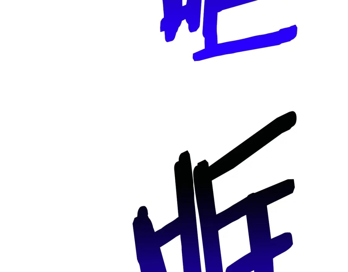 第179话 故障世界63