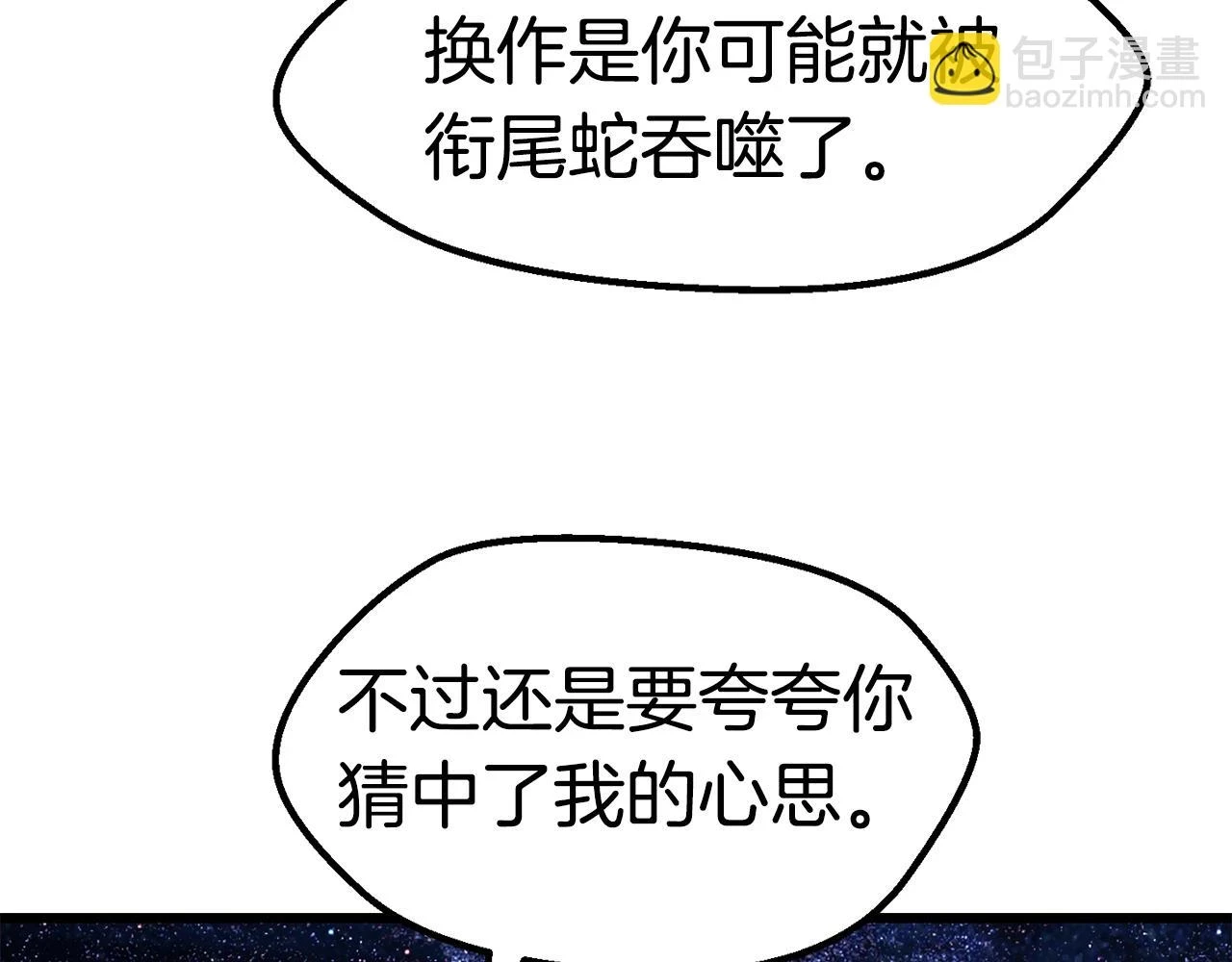 第150话 衔尾蛇195