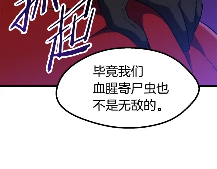 第82话 升级的寄生虫221