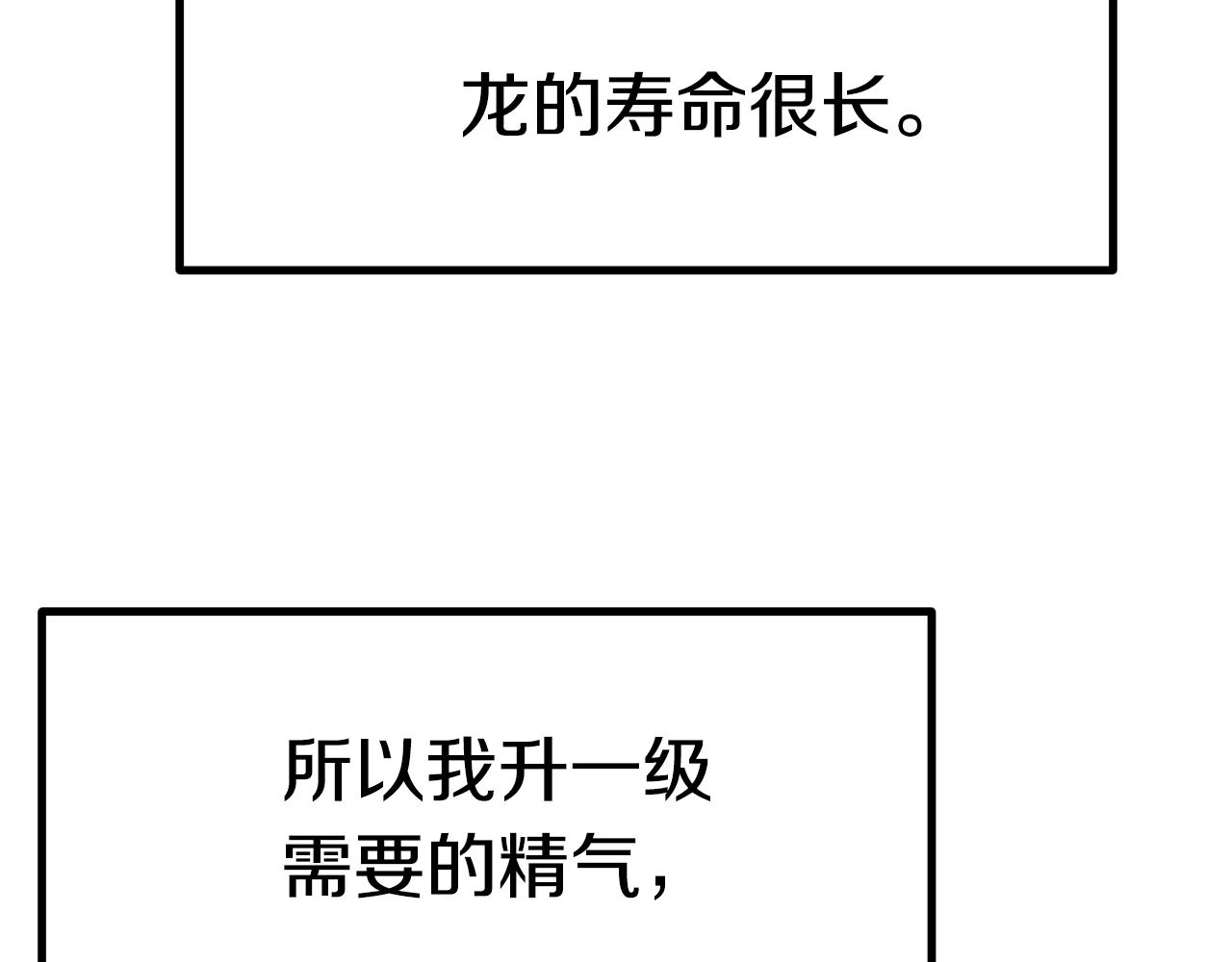 第130话 龙核精气208