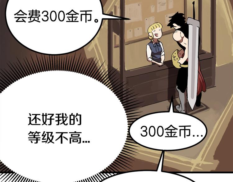 第5话 LV5的废柴？139