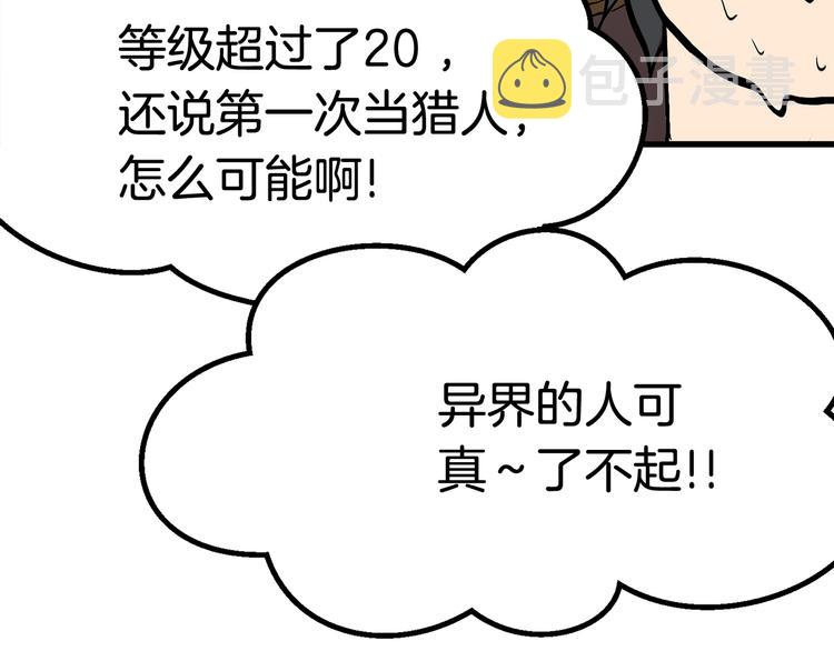 第5话 LV5的废柴？137