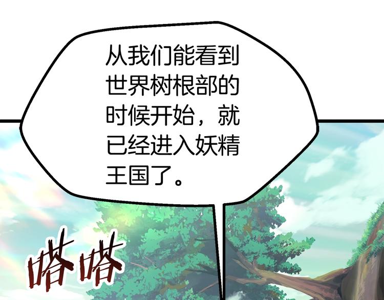 第73话 妖精王国21