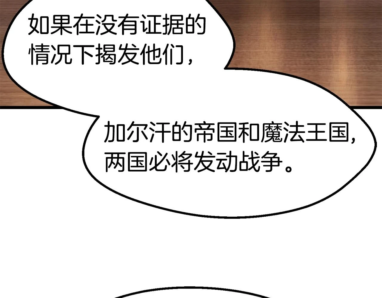 第149话 无休止的战争7
