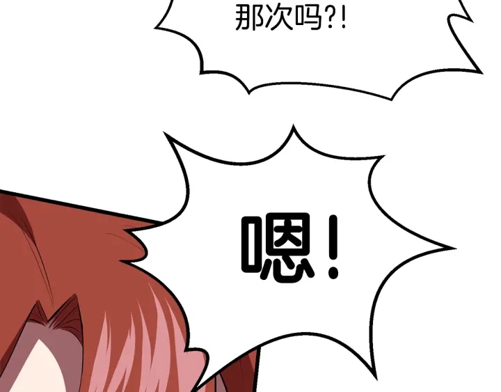 第96话 兴奋的巨怪256