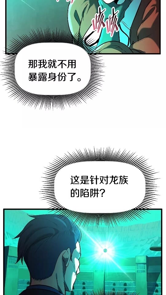 第35话 意外闯入的龙9