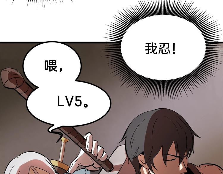 第5话 LV5的废柴？189