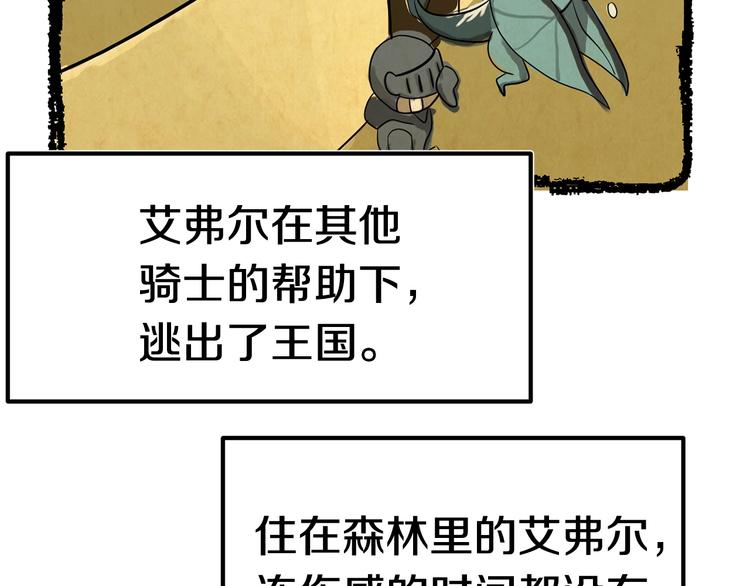 第4话 飞龙中的奇葩83